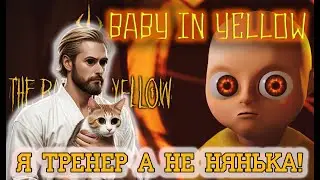 Baby in Yellow. Тренирую демона