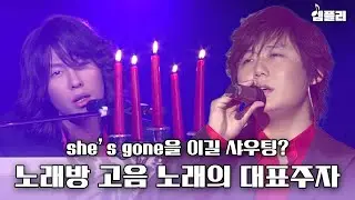 노래방에서 한 번쯤은 불러본 노래? 국내 고음 노래의 대표곡, 더 크로스(The Cross) - Don't Cry｜음악캠프 MBC030927방송