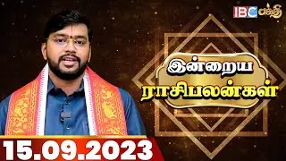 ராசி பலன் 15-09-2023 | Daily Rasi Palan in Tamil | Horoscope | Harish Raman Astrologer