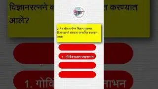 23 ऑगस्ट 2024 | चालू घडामोडी | पाच महत्वाचे प्रश्न