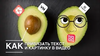 How to attach/link text/image to an object in a video | Kinemaster Cap Cut VN Inshot