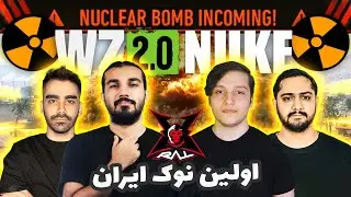 MY FIRST NUKE in WARZONE 2 with XRay TEAM | اولین نوک من با تیم