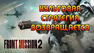 Battle Mechs in the legendary strategy game of the past! FRONT MISSION 2: Remake
