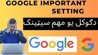 Google important setting د ګوکل  مهم سیټینک