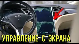 Головное устройство Tesla Model S. Обзор настроек автомобиля
