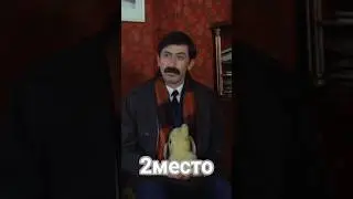 Импровизация актёров в фильме Мимино... 