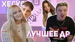День Рождения Ксюши modestal / Хесус и Дилара на др / Как прошел др modestal
