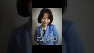 не ну а шо? #twice #джихё #наён