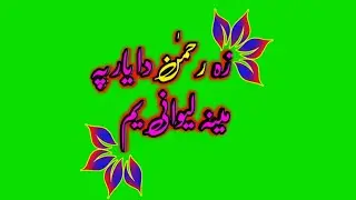 Green screen pashto naat/pashto green screen Status/pashto green screen poetry_green screen video