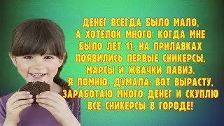 Аудио рассказ. Детство 90-х. Истории из реальной жизни