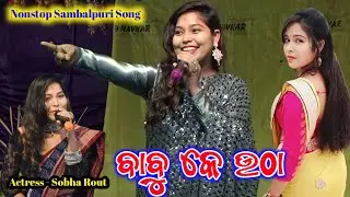Nonstop Sambalpuri Song !! Actress - Sobha Rout !! Lokakala Mahostab Kantamal 2023