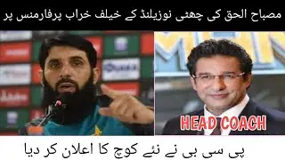 Misbah Ul Haq Out | Pakistan New Head Coach | PAK Vs SA Series