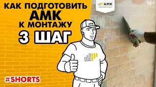 AMK installation. STEP 3 - How to glue the AMK sheet correctly? Imitation brick 
