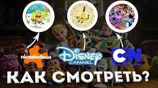 How to watch Nickelodeon, Disney, and Cartoon Network in Russian? | Current methods for 2024