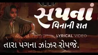 સપના વિનાની આખી રાત||આદિત્ય ગઢવી||folk||