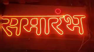 @AAT1.0  # neon Sign board # Samarambh