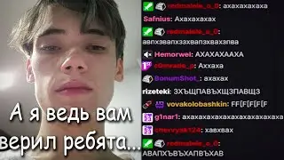 Чат ЖЕСТКО Затролил Дедодеда