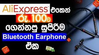 #AliExpress ඒකෙන් රැ.100 ට ගෙන්නපු  සුපිරිම Bluetooth Earphone ඒක#lakshithabro