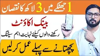 Be Aware with new banking fraud in nowadays