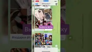 Простим за подарок?😉