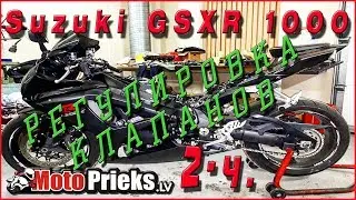 Регулировка тепловых зазоров клапанов на мотоцикле Suzuki GSXR 1000 K7 2007г. Часть вторая.