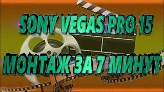 BASES OF INSTALLATION VIDEO in Sony Vegas PRO 15 web-magician