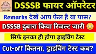 Dsssb Fire Operator Result दोबारा जारी,  cutoff 2021 | DSSSB Fire Operator  | category wise Cut off