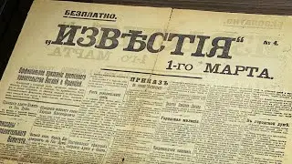 The Izvestia newspaper of March 1, 1917 - news of the February revolution!