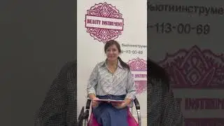 Отзыв нашего клента компании Косметик(ТМ Бьюти Инструмент)