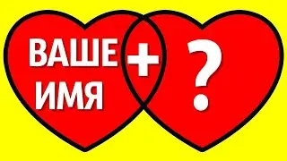 Ка мне горько за своё имя!