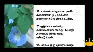 வாழ்க்கையில் எப்பொழுதும் ஜெயிக்க டிப்ஸ் | படித்ததில் பிடித்தது