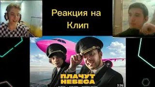OG Buda and Егор Крид - Плачут Небеса (Реакция на Клип) +@Leo-mincraft_