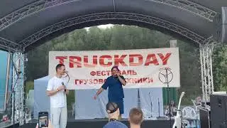 В тумане тает габаритный свет.TruckDay.Яхрома парк.