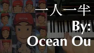 Piano Cover | 一人一半 (Ocean Ou) | Mandopop Oldie Goldie