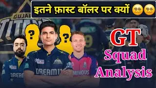Gujarat Titans Team IPL2025 || GT Squad Analysis || Gujarat की Playing11 ये होंगी ||