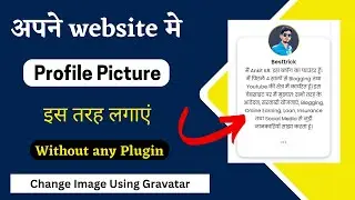 How to add Admin profile picture in Wordpress site | How to change Wordpress profile picture