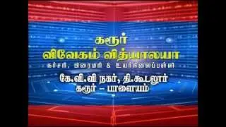 karur vivegam vidyalaya school