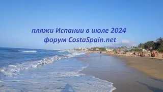 Море и пляжи в Испании в июле 2024