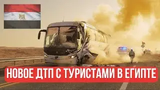 In Egypt, a bus carrying tourists COLLISION WITH A TRUCK. A Russian woman DIED: Should we be afra...