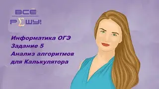 Информатика ОГЭ. Задание 5. Анализ алгоритмов для Калькулятора. Задача № 1235 с сайта Полякова