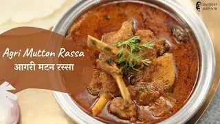 Agri Mutton Rassa | आगरी मटन रस्सा | Mutton Curry | Maharashtrian Recipe | Sanjeev Kapoor Khazana