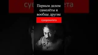 Первым делом самолёты и вообще другие