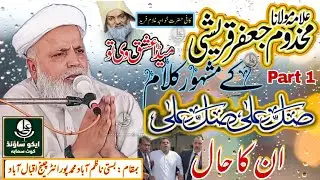 jafar Qureshi New Emotional Bayan 2023 Jafar Hussain Qureshi Tarpa Daine Wala Bayan | Ali Echo Sound