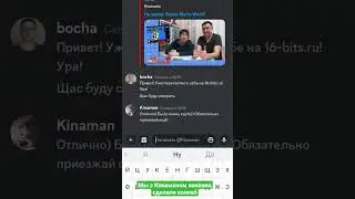 Долгожданный коллаб с Кинаманом