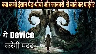 Will Humans Ever Talk to Plants? | Project Florence In Hindi