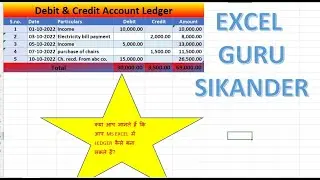 How To Create Debit and Credit Ledger in Ms Excel