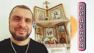 Видения, явления, ченнелинг… проводник к Истинному Духовному Я #AlexBendecido