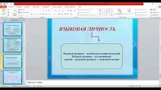 Принцип антропоцентризма в современном языкознании