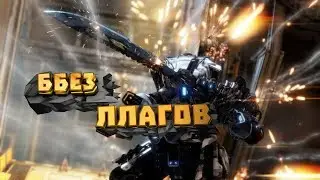 Titanfall 2/ББЕЗ ЛЛАГОВ/КРУТЫЕ МОМЕНТЫ