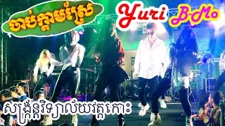 Chab Kdam Sre Wat Koh High School Performance by Yuri